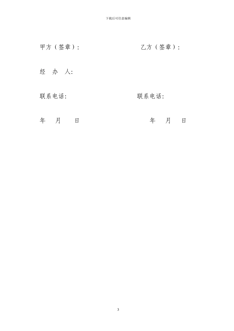 空调支架安装合同2_第3页