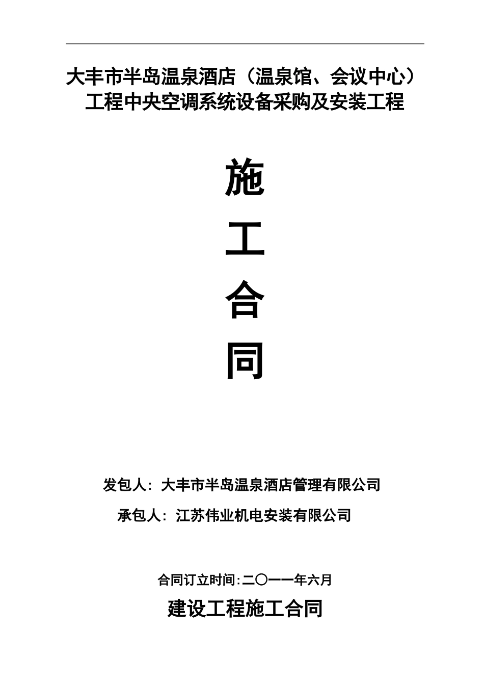 空调施工合同1_第1页