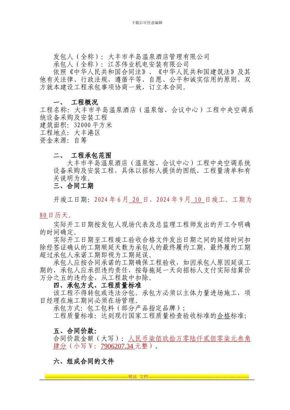 空调施工合同1_第2页