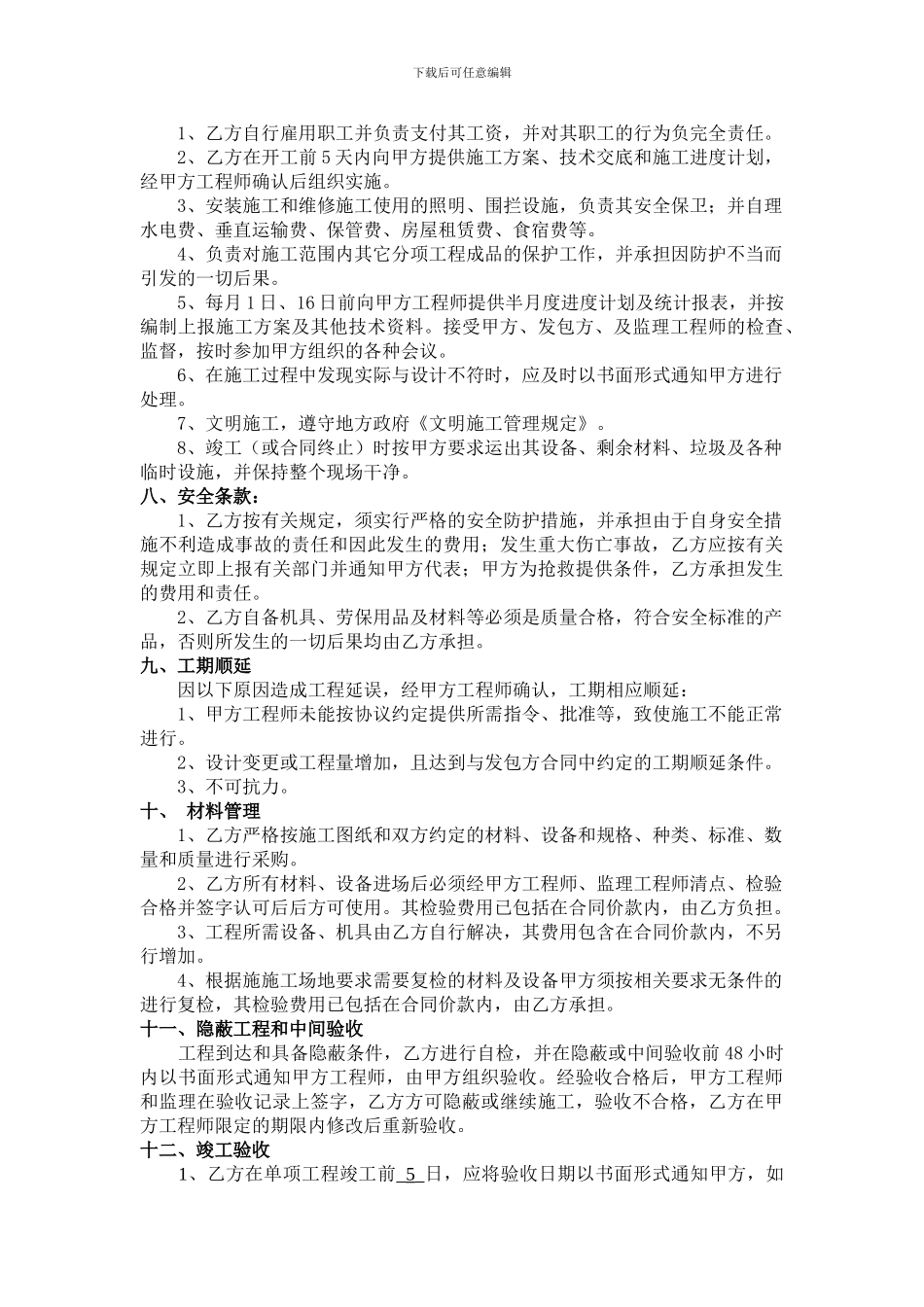 空调施工合同_第2页