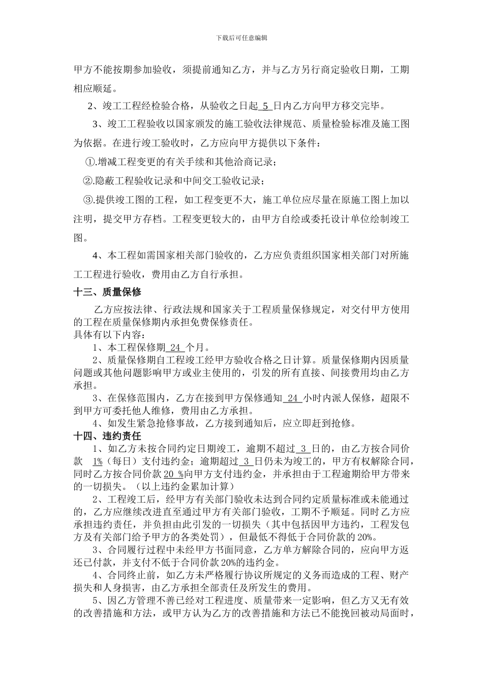 空调施工合同_第3页