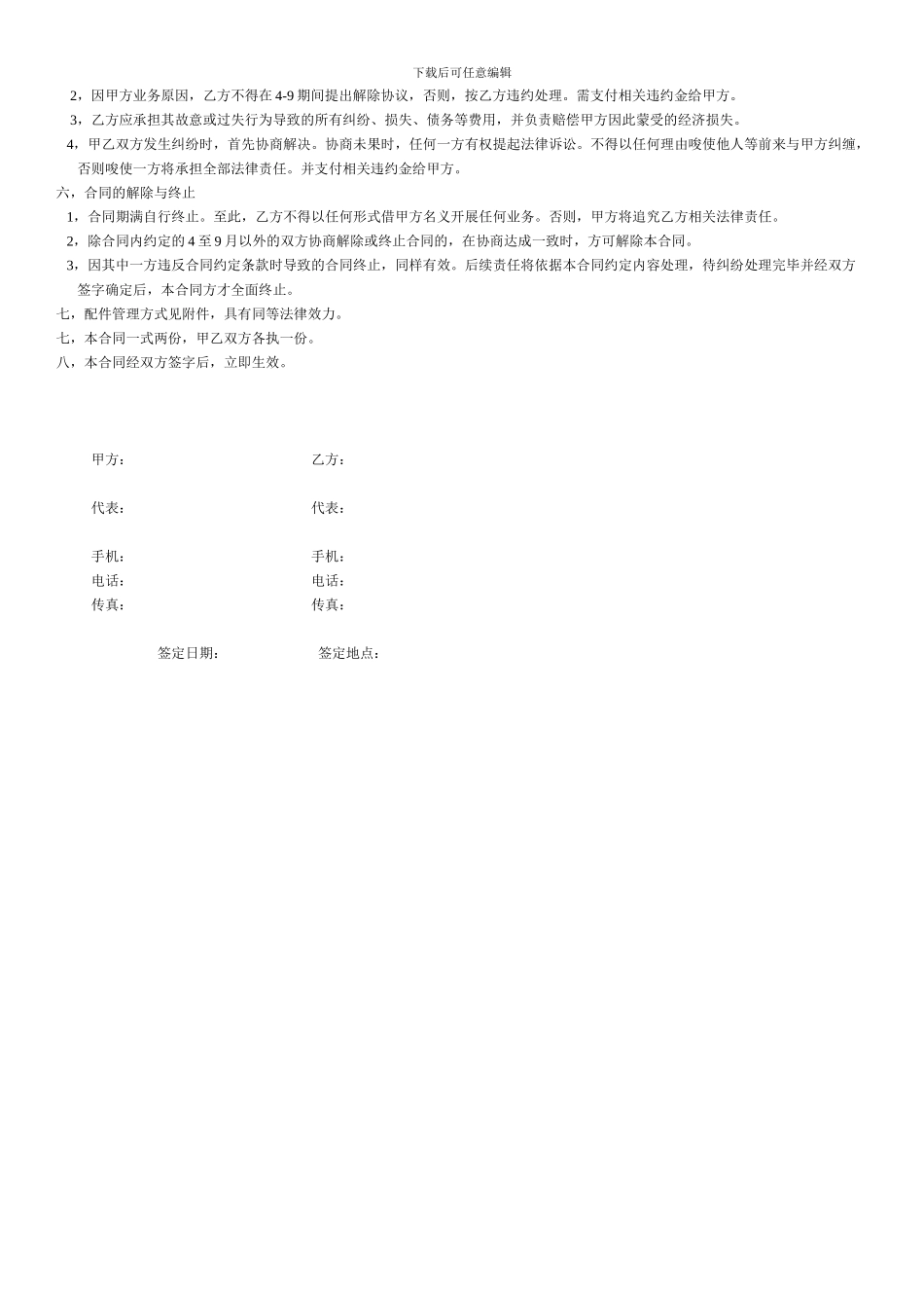 空调安装、维修承包合同_第2页