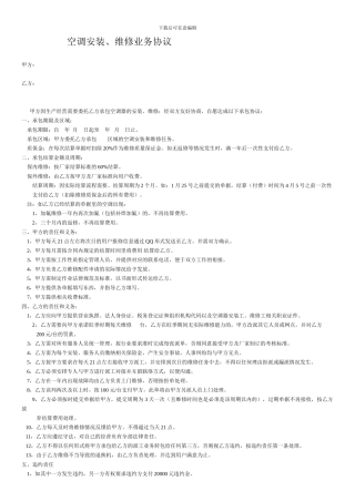 空调安装、维修承包合同