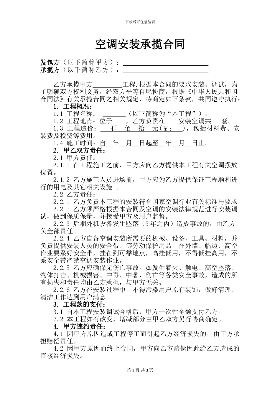 空调安装合同_第1页