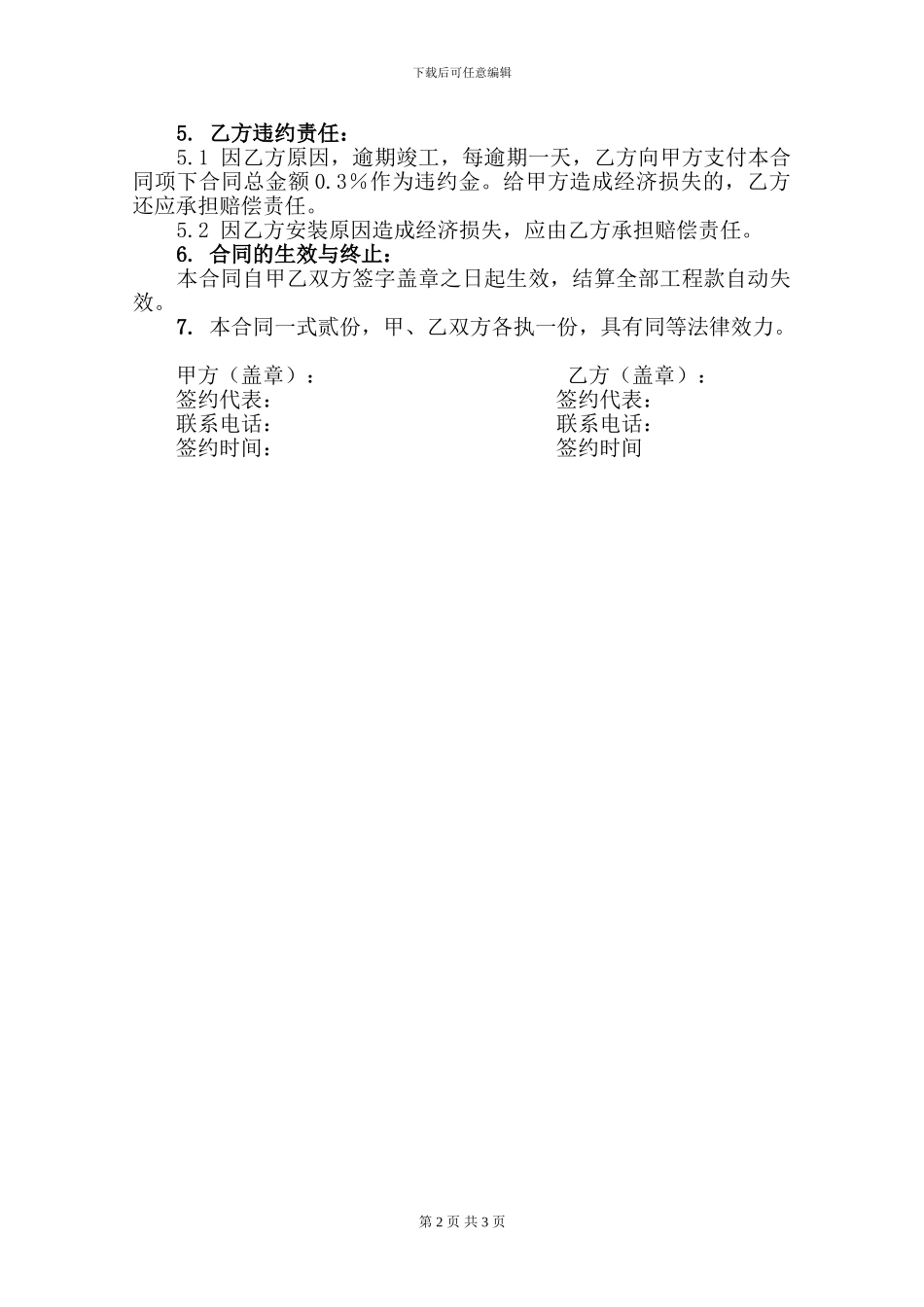 空调安装合同_第2页