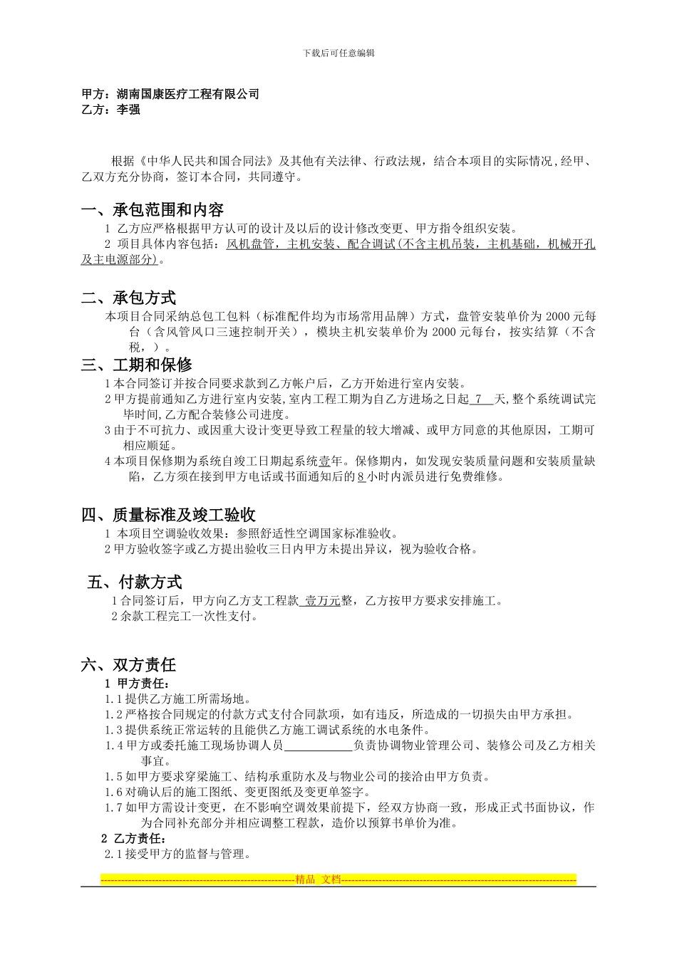 空调安装合同-样本_第2页