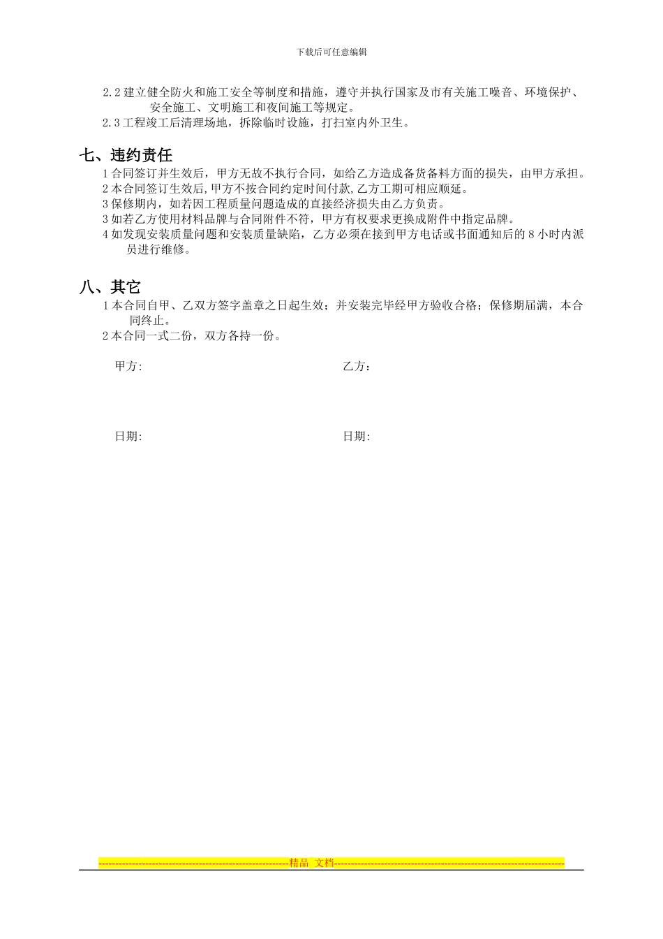 空调安装合同-样本_第3页