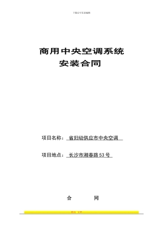 空调安装合同-样本