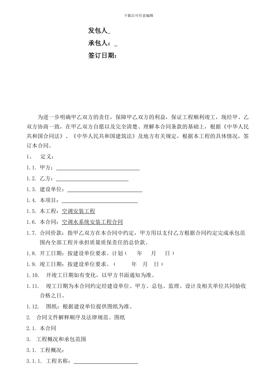 空调水系统分包合同_第2页