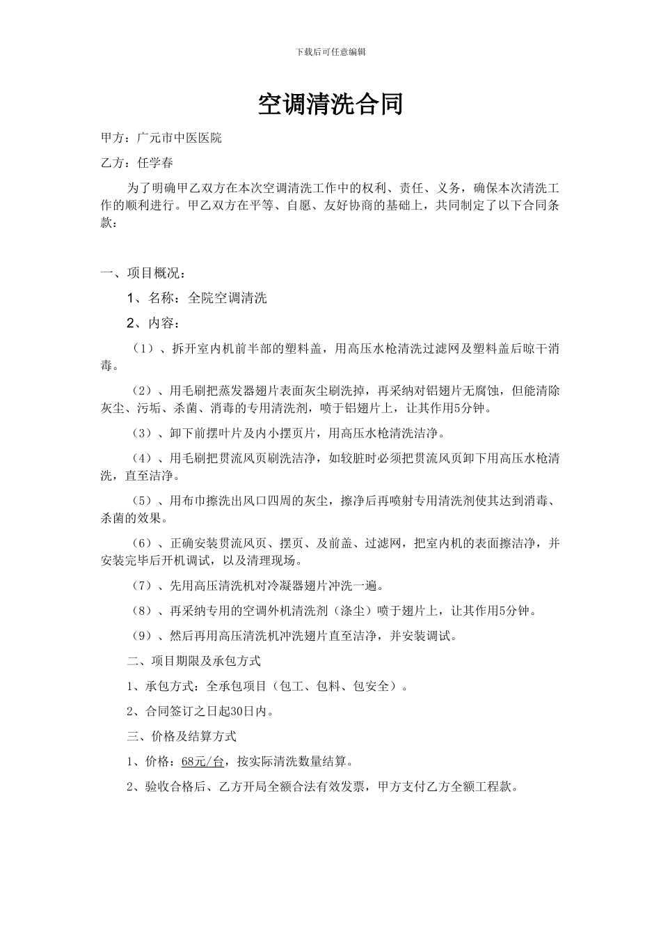 空调清洗合同._第1页