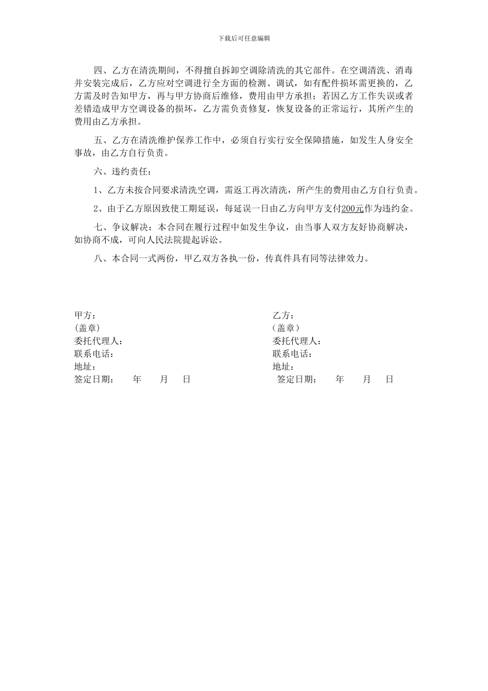 空调清洗合同._第2页