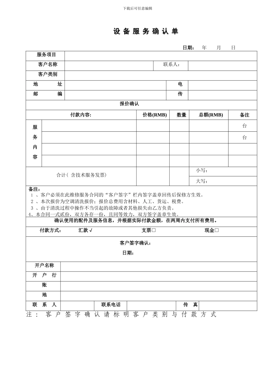空调清洗合同_第1页