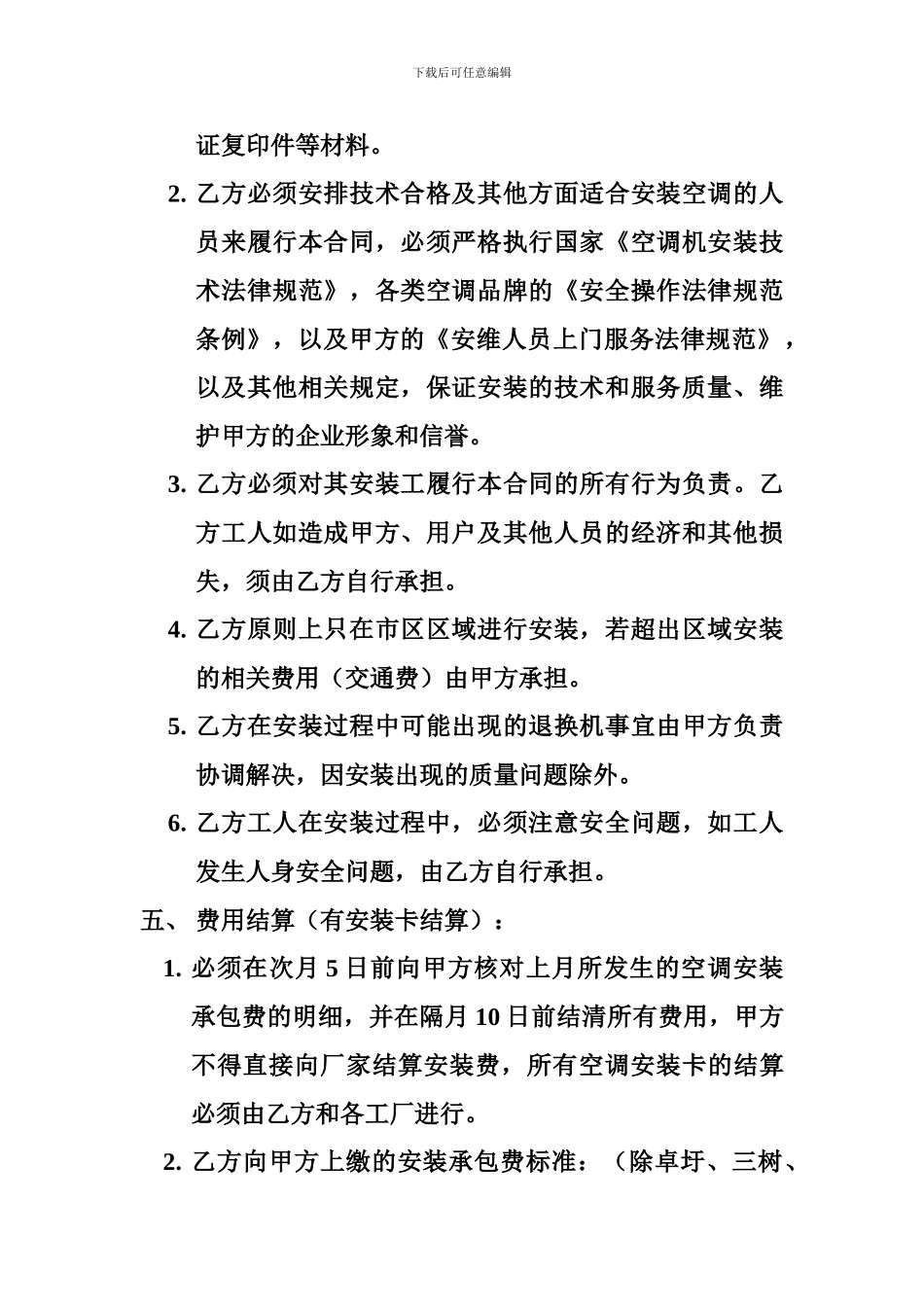 空调安装承包协议_第2页