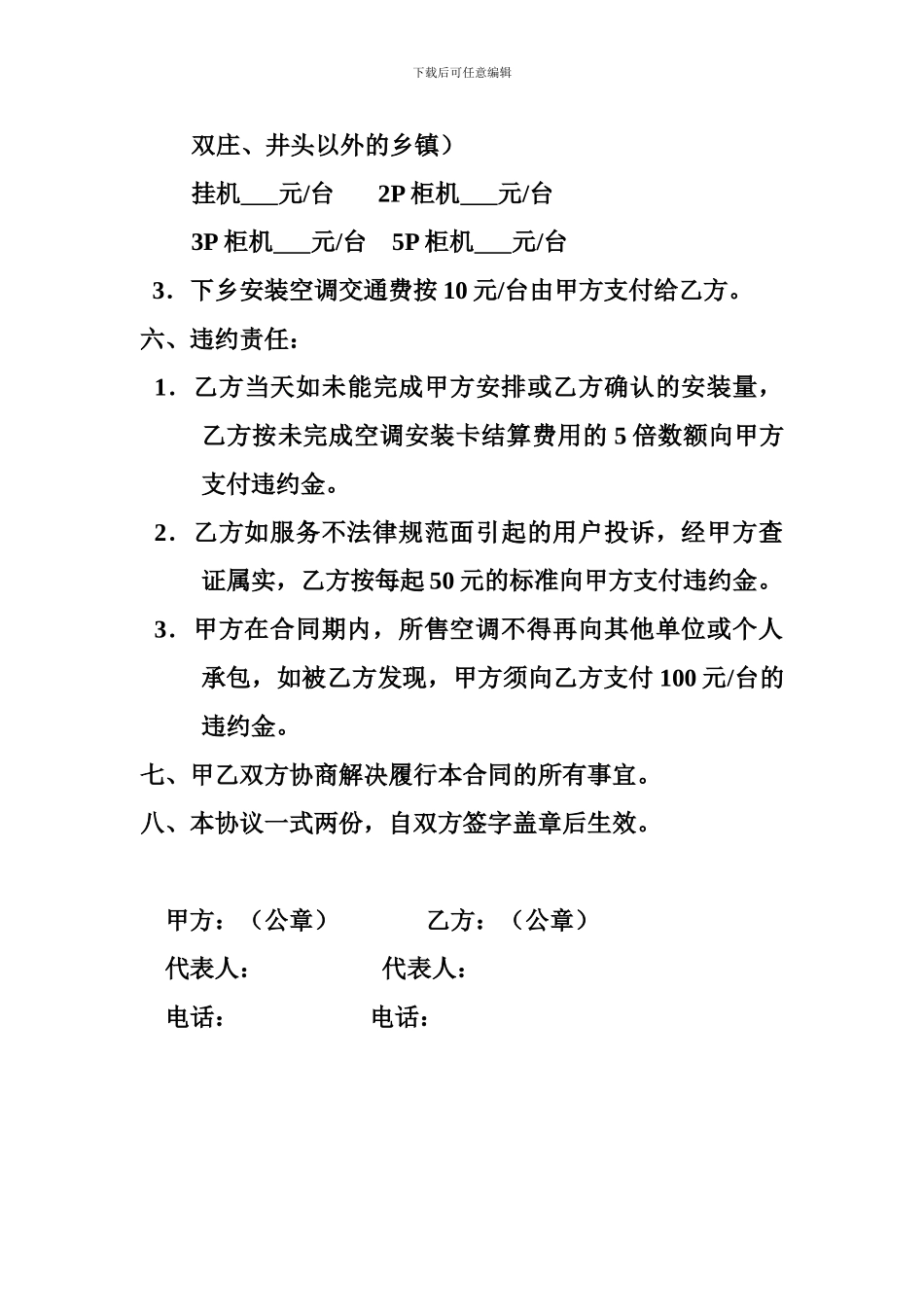 空调安装承包协议_第3页