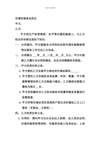 空调安装承包协议