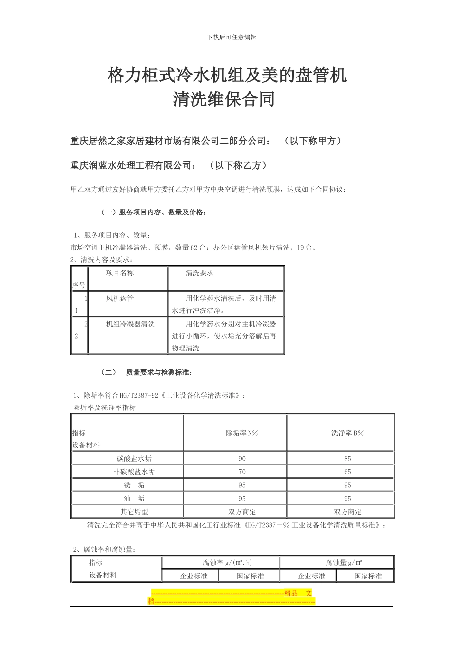 空调清洗合同_第1页