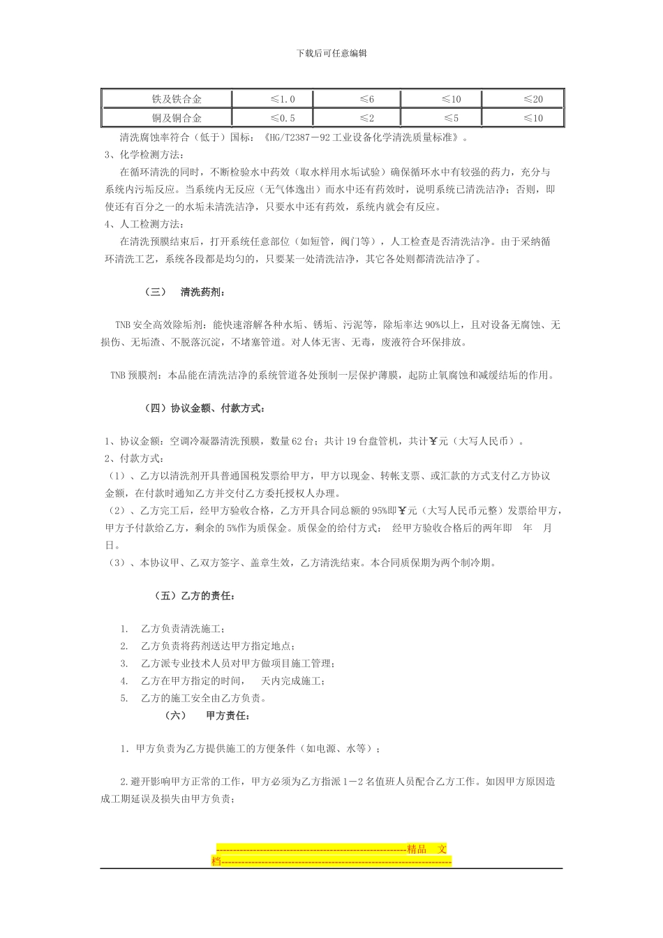 空调清洗合同_第2页