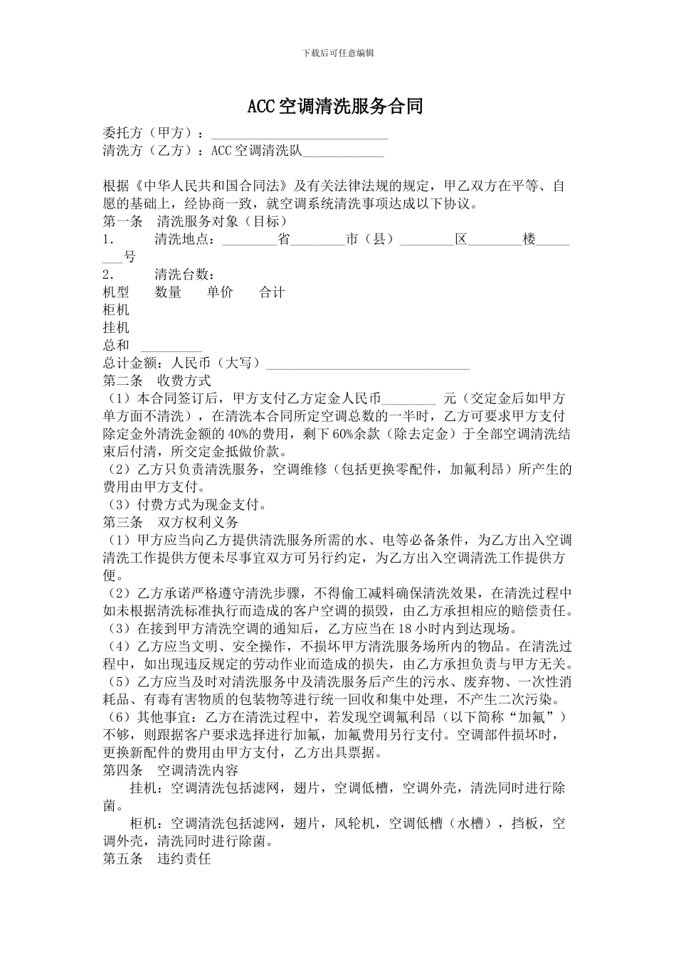 空调清洗合同修订版_第1页