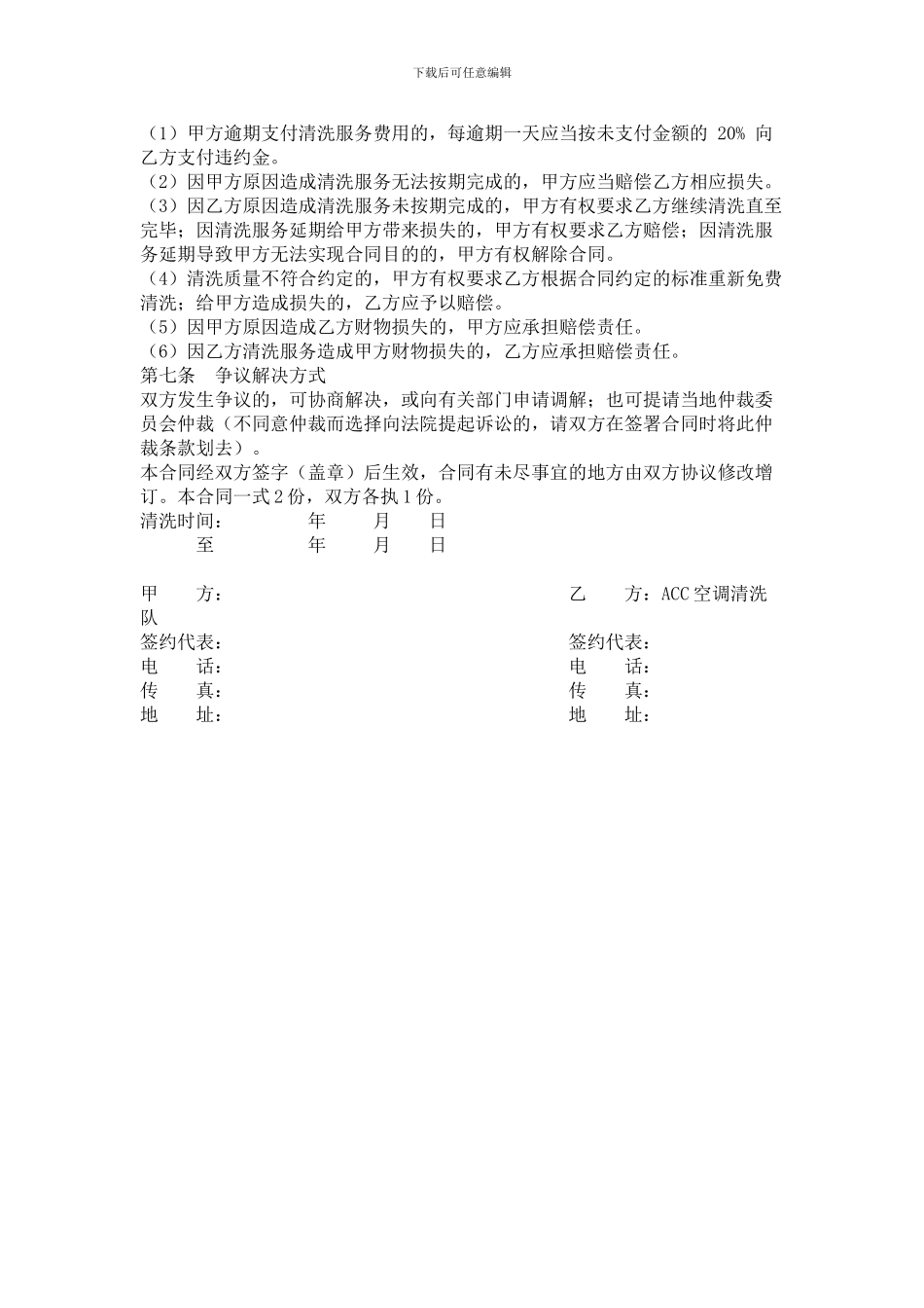 空调清洗合同修订版_第2页