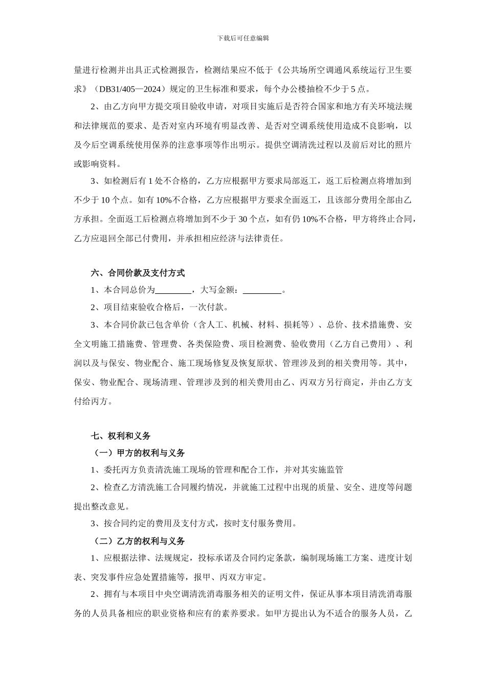 空调清洗服务合同_第2页