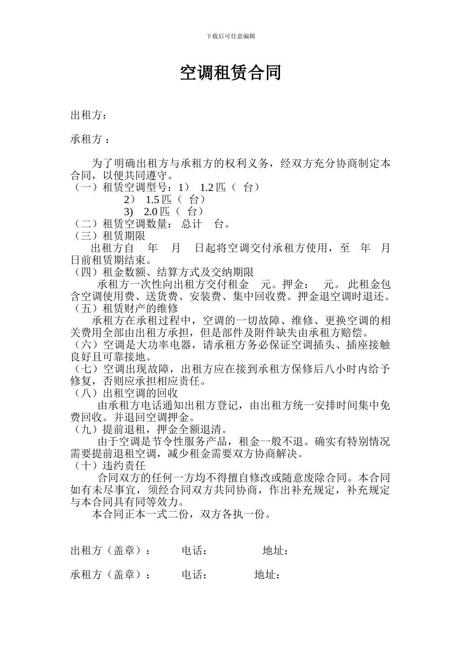 空调租赁合同样本_第1页