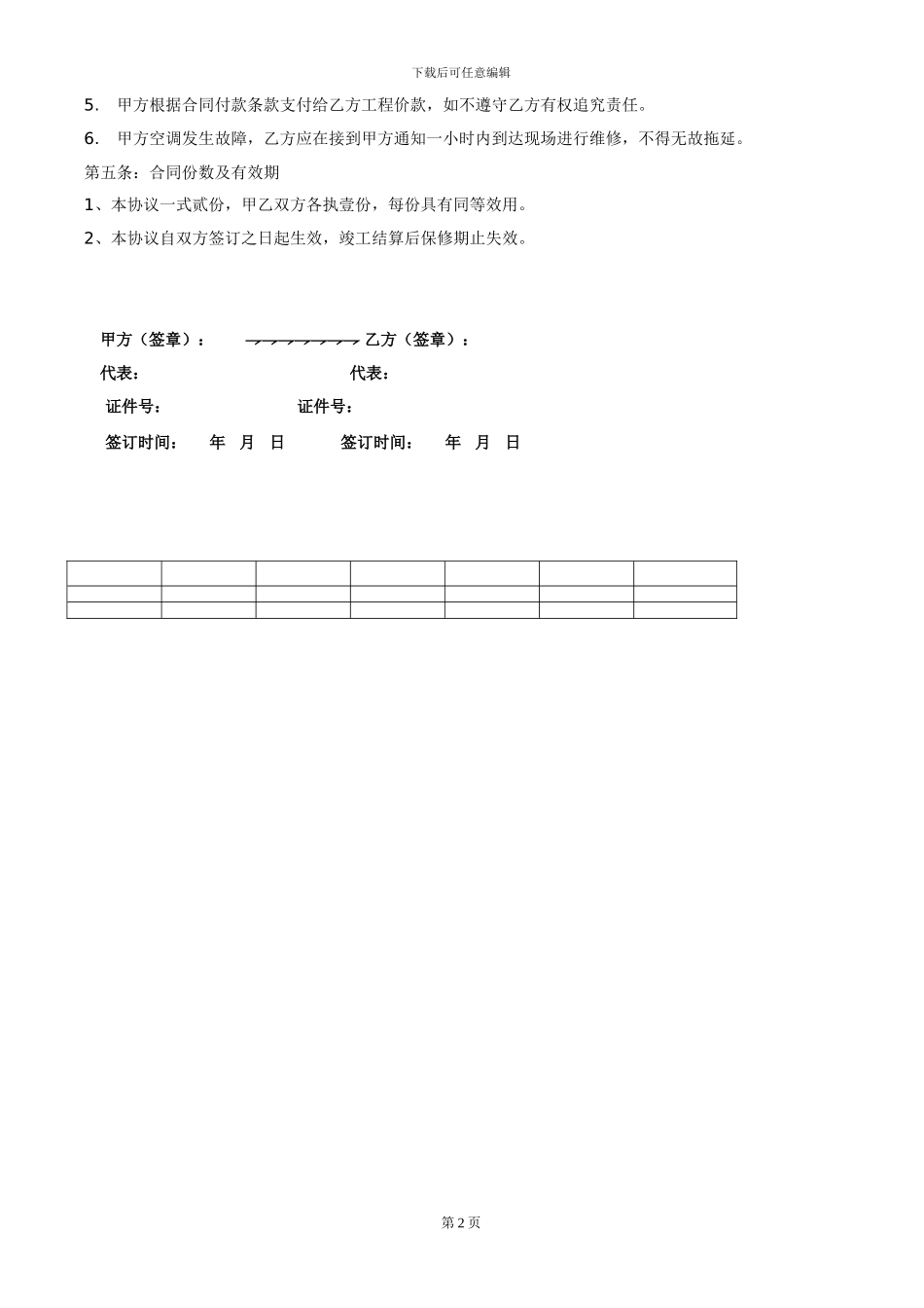 空调移机安装合同_第2页
