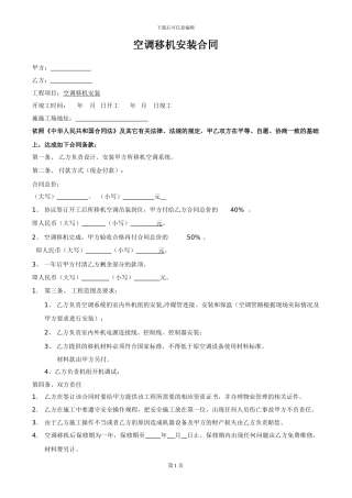 空调移机安装合同