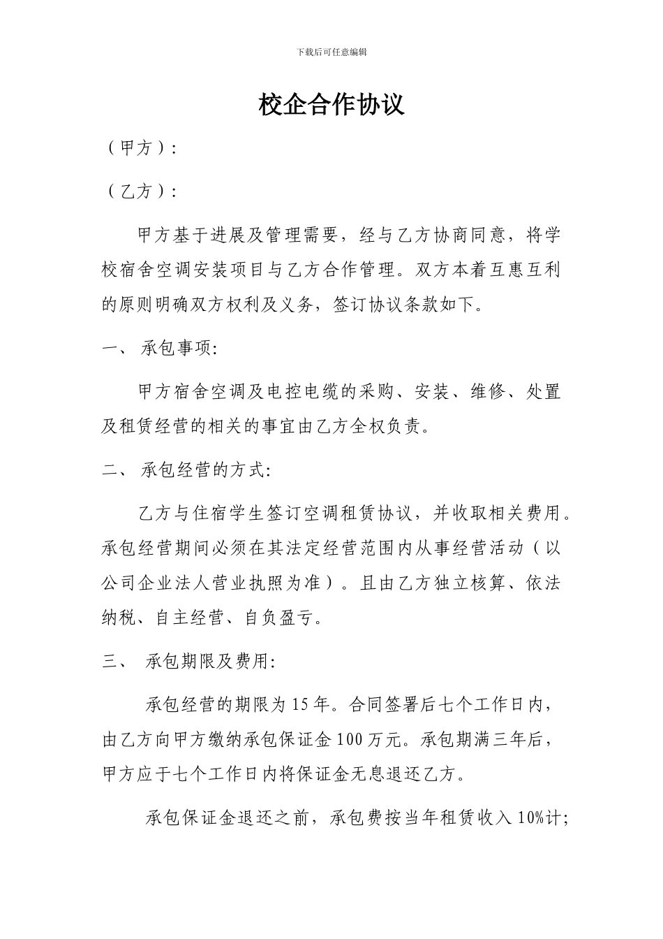 空调租赁校企合作协议_第1页