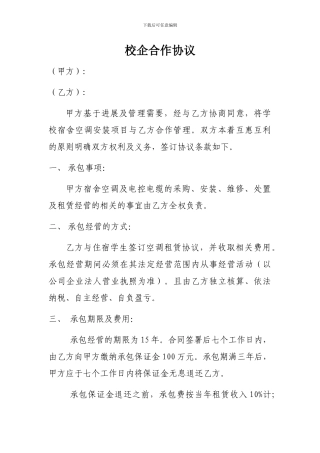 空调租赁校企合作协议