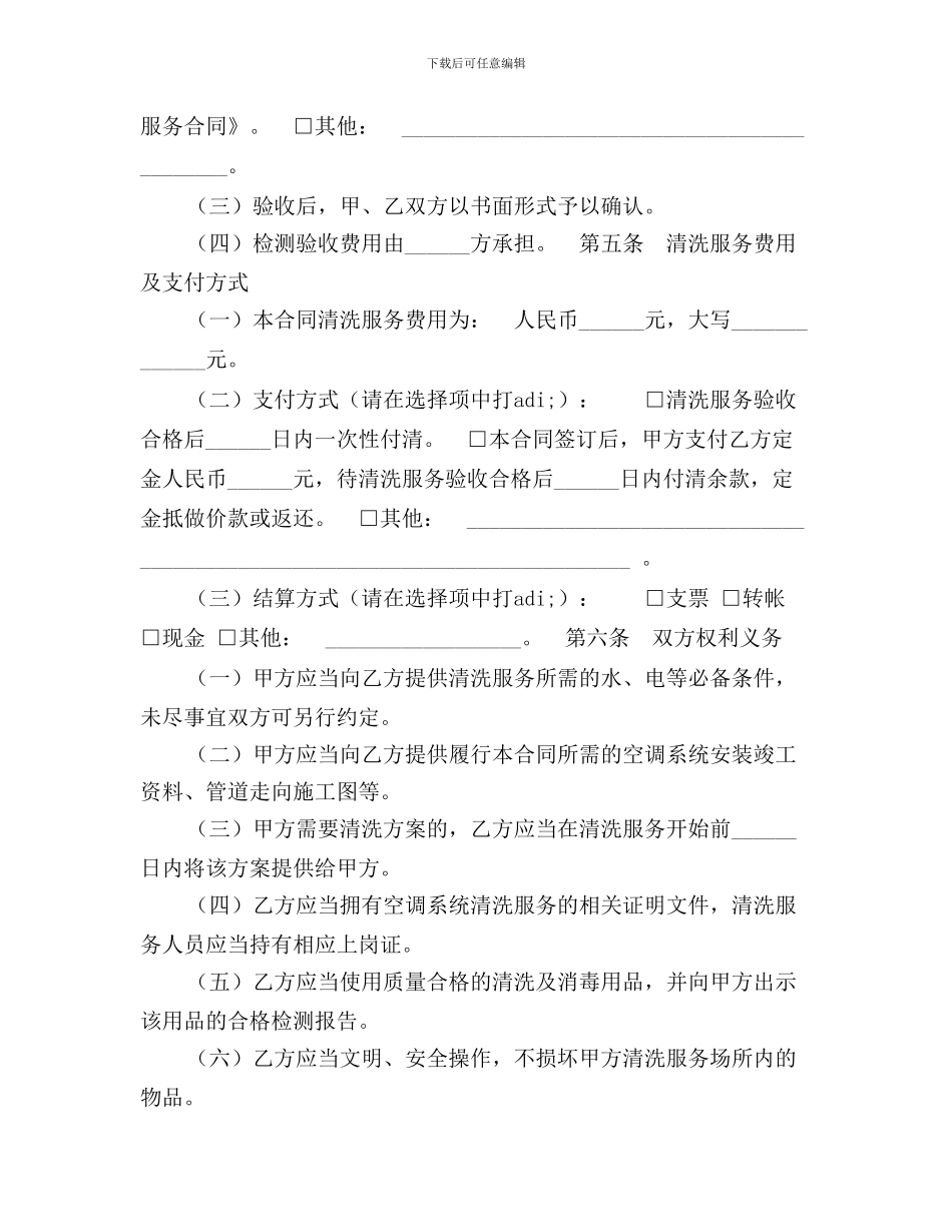 空调清洁服务合同0_第3页