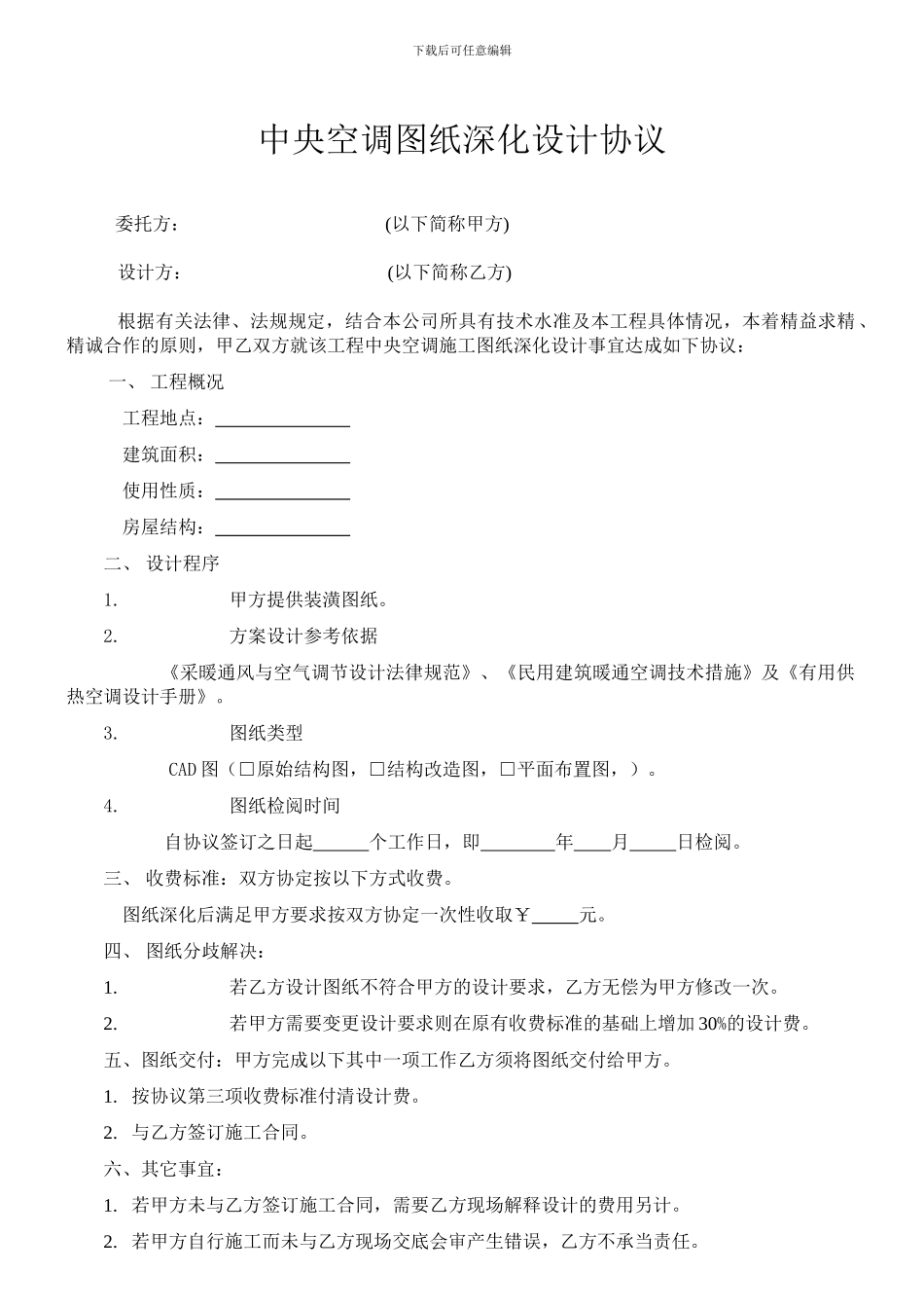 空调深化设计合同书范本_第1页