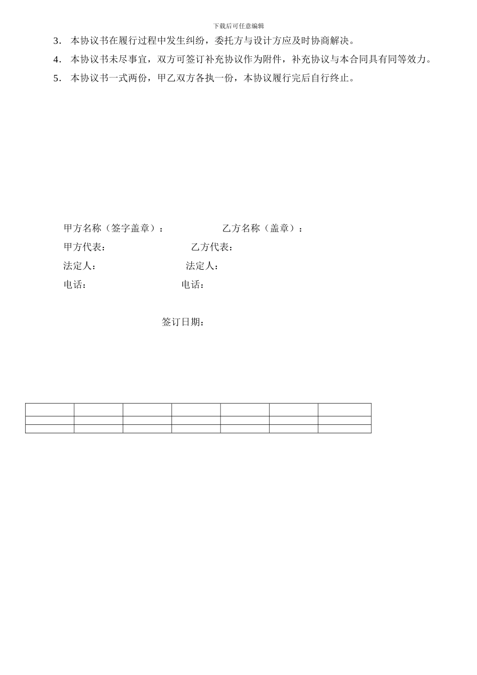 空调深化设计合同书范本_第2页