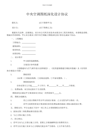 空调深化设计合同书范本