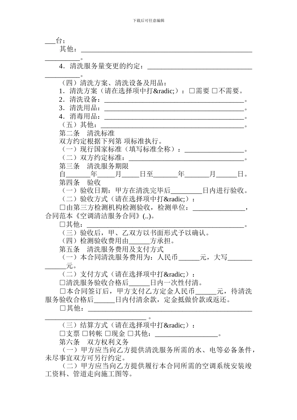 空调清洁服务合同-.doc_第2页