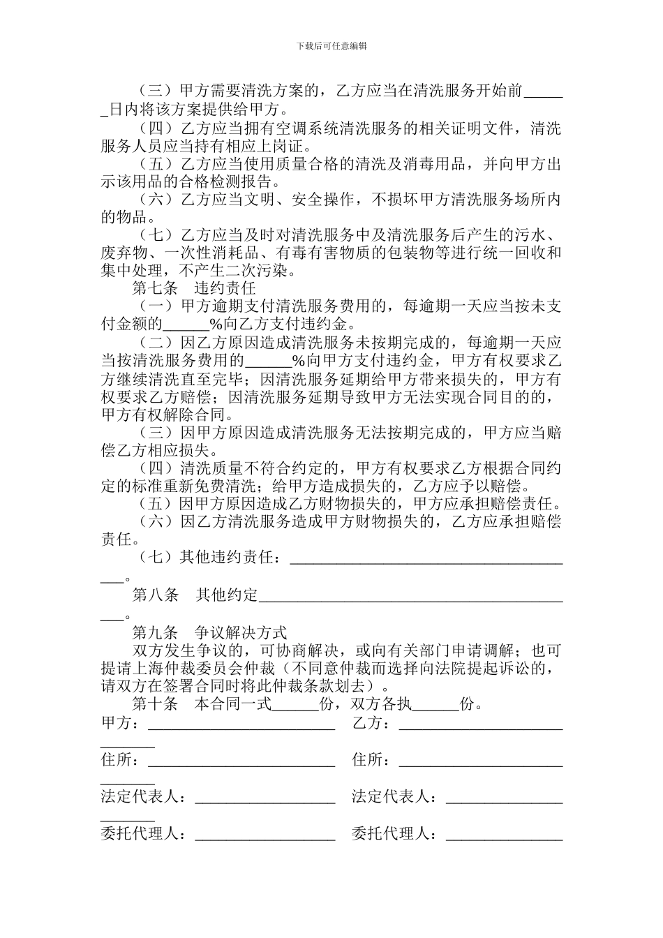 空调清洁服务合同-.doc_第3页