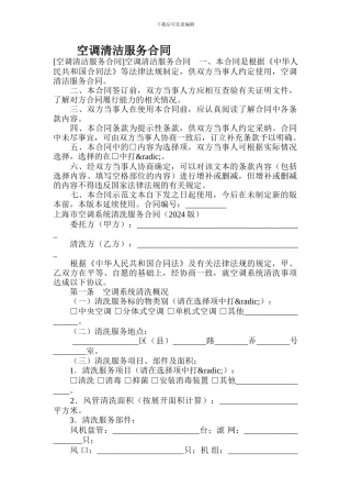 空调清洁服务合同-.doc