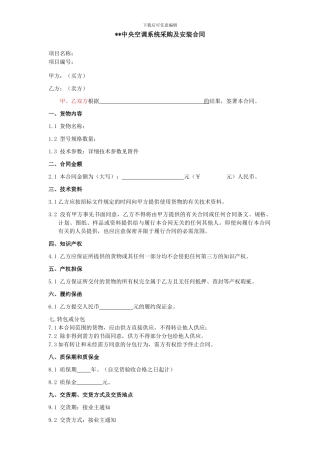空调系统合同模板