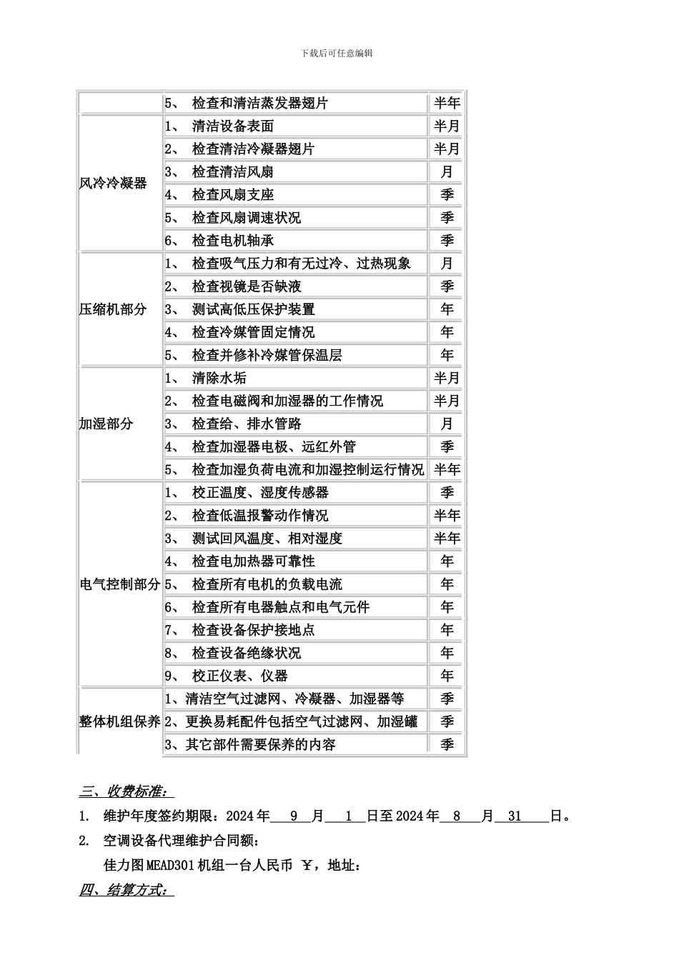 空调维保协议_第2页