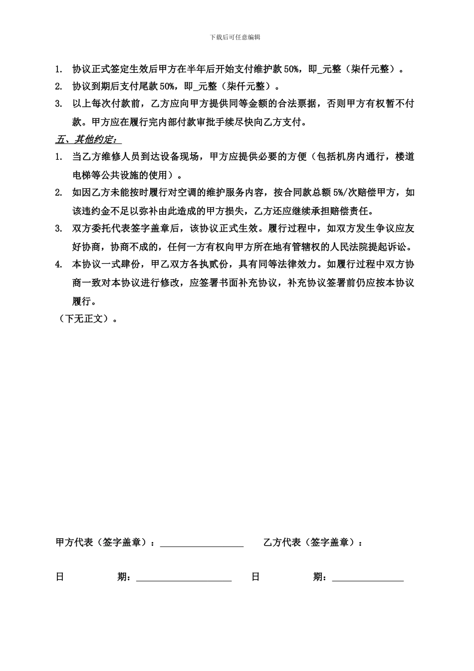 空调维保协议_第3页