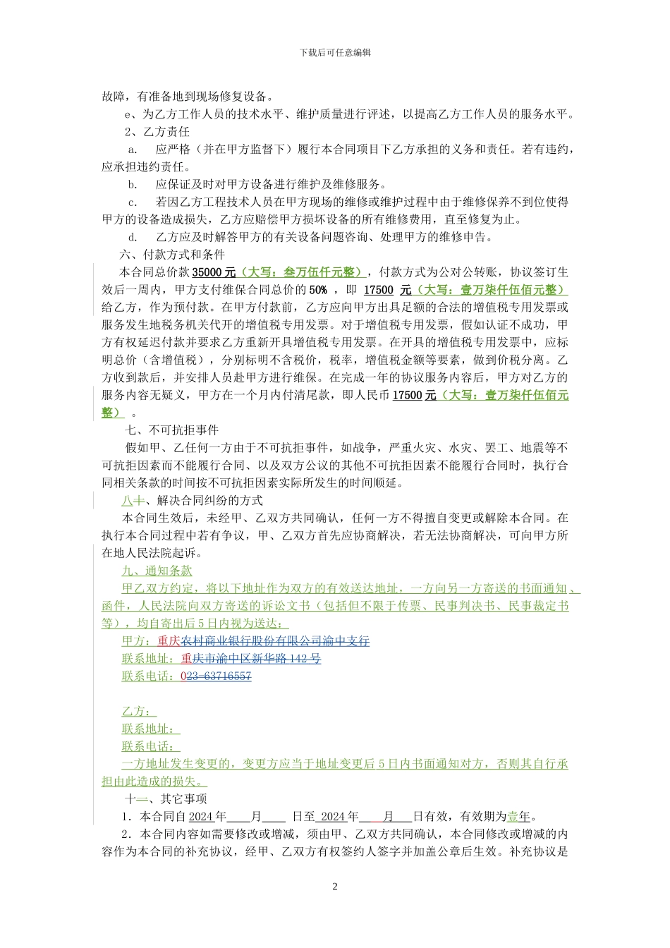 空调维保合同_第2页