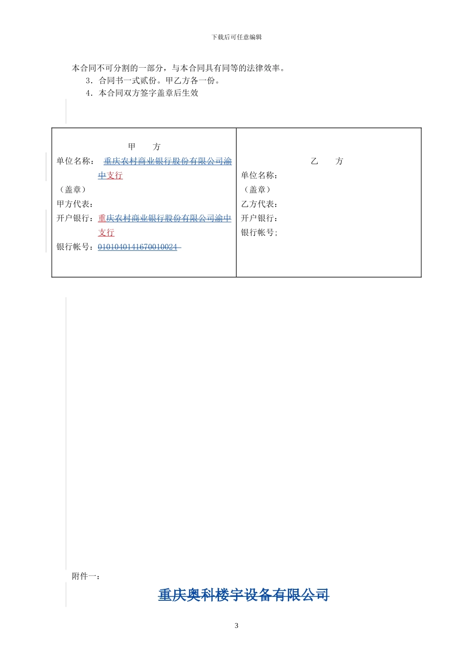 空调维保合同_第3页