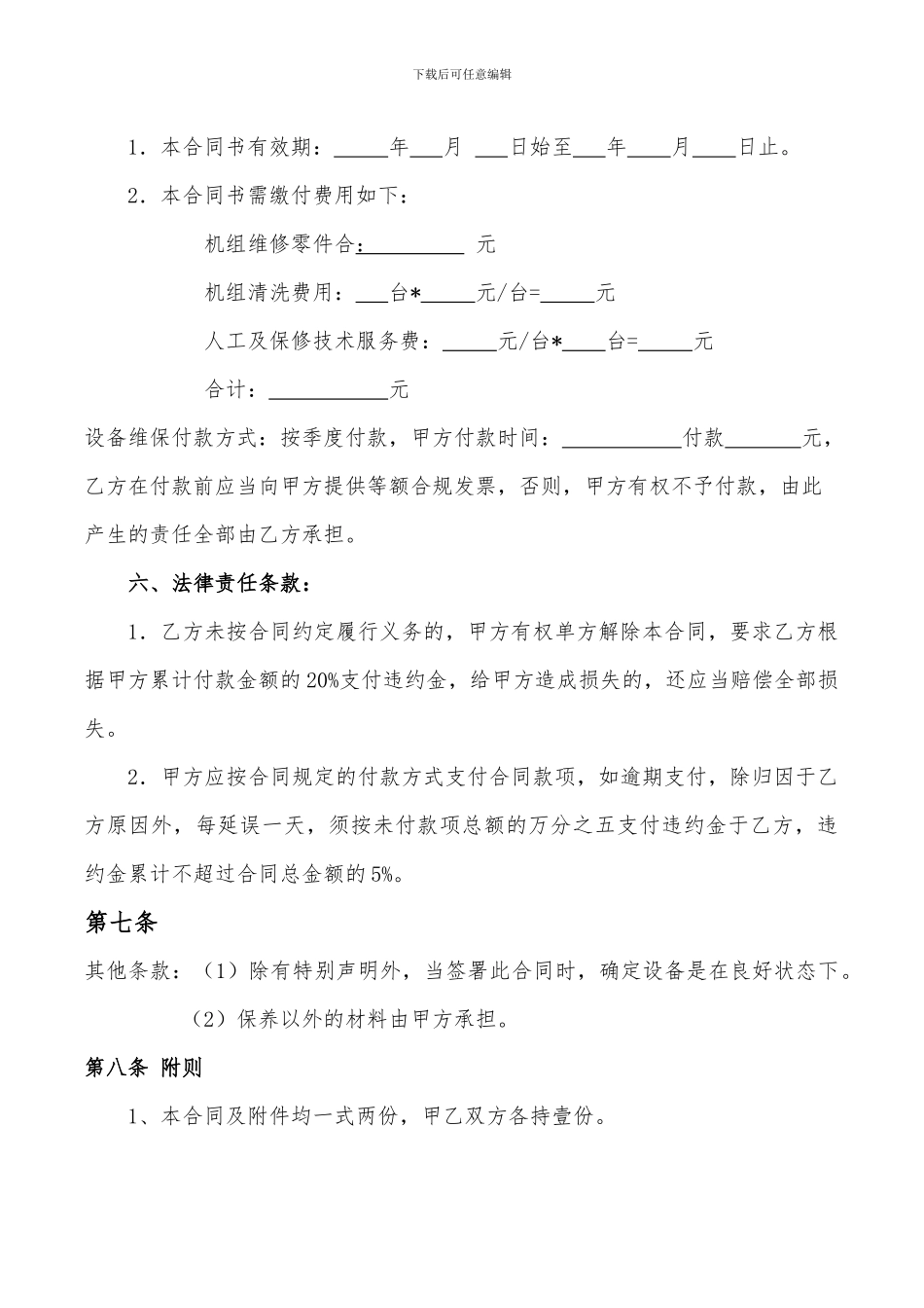 空调维保服务合同_第3页