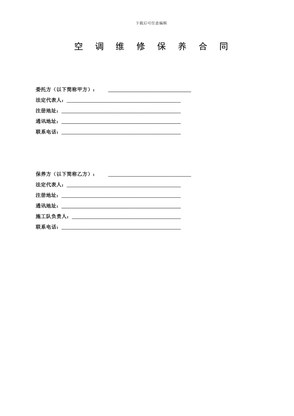 空调维修保养合同_第2页