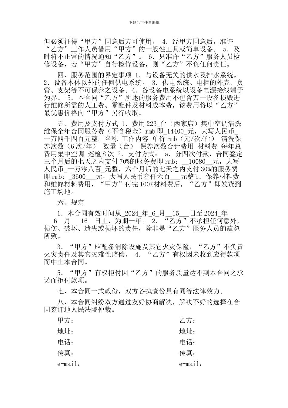 空调清洗维保合同_第2页