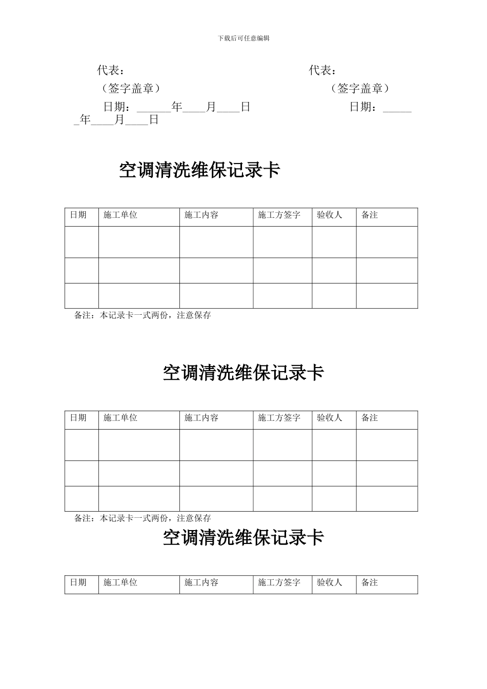 空调清洗维保合同_第3页