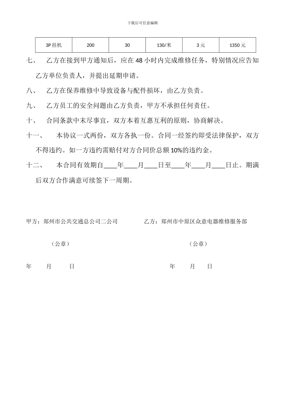 空调维修协议_第2页