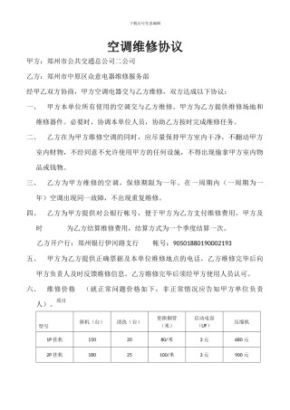 空调维修协议