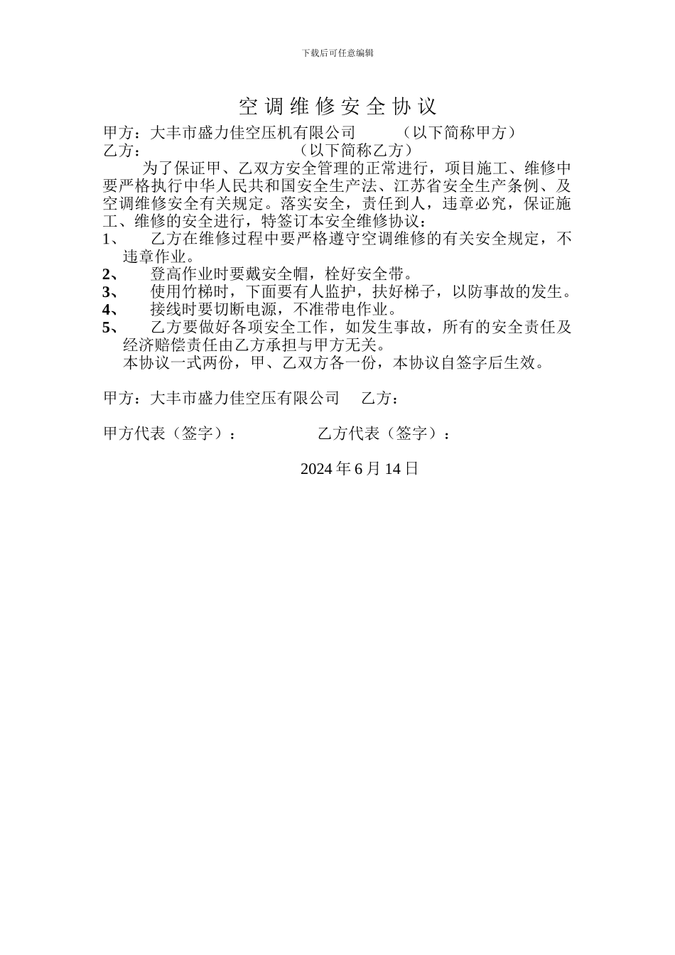 空调维修安全协议_第1页