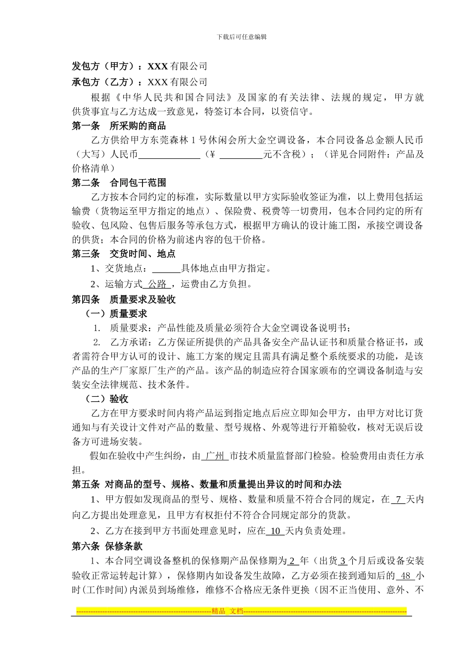 空调设备合同文本1_第2页