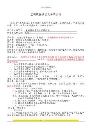空调设备供货与安装合同标准版315